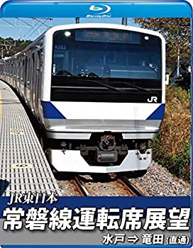 【中古】常磐線運転席展望 ブルーレイ版 水戸駅⇒竜田駅 直通 [Blu-ray]