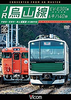 【中古】JR烏山線 EV-E301系(ACCUM)&キハ40形 宇都宮~