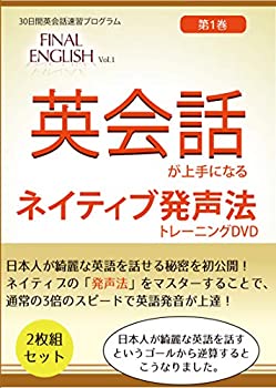 宅送 英会話が上手になるネイティブ発声法 トレーニングdvd 英会話速習プログラムfinal English ネイティブ並みの英語発音ができる為の発声法と 楽天1位 Www Ugtu Net 宅送 英会話が上手になるネイティブ発声法 トレーニングdvd 英会話速習プログラムfinal English ネイティブ並みの英語発音ができる為の発声法と 楽天1位 Www Ugtu Net