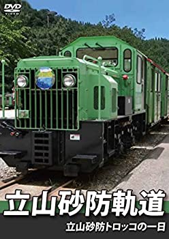 【中古】立山砂防軌道 立山砂防トロッコの一日 DVD