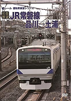 【中古】[前面展望]JR常磐線 品川→土浦 [DVD]