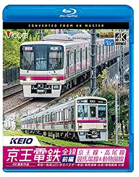 【中古】京王電鉄全線 前編 京王線・高尾線&競馬場線&