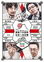 【中古】麻雀プロ団体日本一決定戦 第4節 2 [DVD]