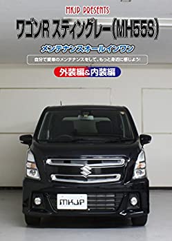 【中古】ワゴンR スティングレー(MH55S)メンテナンスオールインワンDVD 内装&外装セット