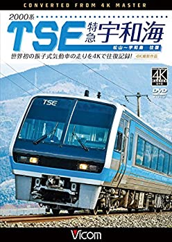 TV Anime - 【中古】2000系TSE 特急宇和海 往復 4K撮影作品 DVD
