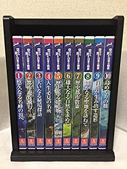 【中古】ユーキャン 空から見る日本の絶景 DVD全10巻