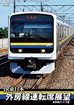 【中古】外房線運転席展望 安房鴨川 ⇒ 千葉 [DVD]