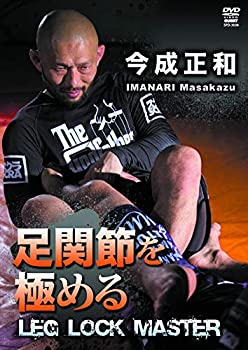 正規品 足関節を極める イマナリロールの全て 仮 Dvd 開店祝い Www Ugtu Net 正規品 足関節を極める イマナリロールの全て 仮 Dvd 開店祝い Www Ugtu Net