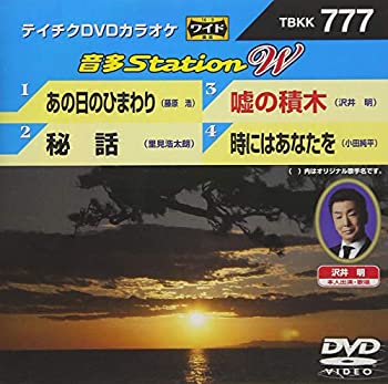 【中古】テイチクDVDカラオケ　音多StationW　777 [DVD]