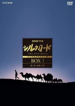 【中古】NHK特集 シルクロード デジタルリマスター版 (新価格) DVD-BOXI