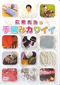 楽天Come to Store【中古】広瀬光治の手編みカワイイ