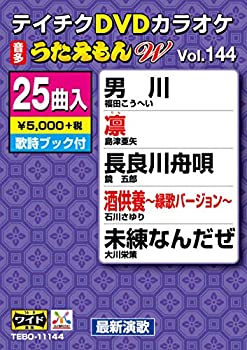 【中古】テイチクDVDカラオケ うたえもんW 144【メーカー名】テイチクエンタテインメント(DVD)【メーカー型番】【ブランド名】商品画像はイメージです。中古という特性上、使用に影響ない程度の使用感・経年劣化（傷、汚れなど）がある場合がございます。また、中古品の特性上、ギフトには適しておりません。商品名に『初回』、『限定』、『〇〇付き』等の記載がございましても、特典・付属品・保証等は原則付属しておりません。当店では初期不良に限り、商品到着から7日間はを付けております。(注文後の購入者様都合によるキャンセル・はお受けしていません。)他モールでも併売している商品の為、完売の際は在庫確保できない場合がございます。ご注文からお届けまで1、ご注文⇒ご注文は24時間受け付けております。2、注文確認⇒ご注文後、当店から注文確認メールを送信します。3、在庫確認⇒新品在庫：3-5日程度でお届け。　　※中古品は受注後に、再メンテナンス、梱包しますので　お届けまで3日-10日営業日程度とお考え下さい。　米海外から発送の場合は3週間程度かかる場合がございます。　※離島、北海道、九州、沖縄は遅れる場合がございます。予めご了承下さい。※配送業者、発送方法は選択できません。お電話でのお問合せは少人数で運営の為受け付けておりませんので、メールにてお問合せお願い致します。お客様都合によるご注文後のキャンセル・はお受けしておりませんのでご了承下さい。ご来店ありがとうございます。昭和・平成のCD、DVD、家電、音響機器など希少な商品も多数そろえています。レコード、楽器の取り扱いはございません。掲載していない商品もお探しいたします。映像商品にはタイトル最後に[DVD]、[Blu-ray]と表記しています。表記ないものはCDとなります。お気軽にメールにてお問い合わせください。