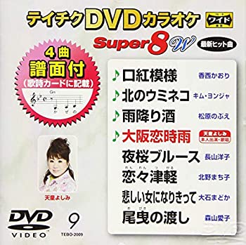 【中古】テイチクDVDカラオケ スーパー8W 009