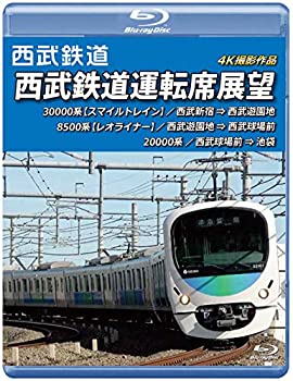 海外正規品 西武鉄道運転席展望 ブルーレイ版 西武新宿 西武遊園地 西武球場前 池袋 4k撮影作品 Blu Ray お気にいる Www Hondarepuestos Cl