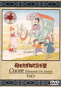 【中古】母をたずねて三千里(7) [DVD]【メーカー名】バンダイビジュアル【メーカー型番】【ブランド名】バンダイビジュアル【商品説明】中古商品のご購入時はご購入前に必ず確認をお願いいたします。商品画像はイメージです。中古という特性上、使用に影響ない程度の使用感・経年劣化（傷、汚れなど）がある場合がございます。また、中古品の特性上、ギフトには適しておりません。商品名に『初回』、『限定』、『〇〇付き』等の記載がございましても、特典・付属品・保証等は原則付属しておりません。当店では初期不良に限り、商品到着から7日間はを受付けております。(注文後の購入者様都合によるキャンセル・はお受けしていません。)他モールでも併売している商品の為、完売の際は在庫確保できない場合がございます。ご注文からお届けまで1、ご注文⇒ご注文は24時間受け付けております。2、注文確認⇒ご注文後、当店から注文確認メールを送信します。3、在庫確認⇒新品在庫：3?5日程度でお届け。　　※中古品は受注後に、再メンテナンス、梱包しますので　お届けまで3日?10日営業日程度とお考え下さい。　米海外から発送の場合は3週間程度かかる場合がございます。　※離島、北海道、九州、沖縄は遅れる場合がございます。予めご了承下さい。※配送業者、発送方法は選択できません。お電話でのお問合せは少人数で運営の為受け付けておりませんので、メールにてお問合せお願い致します。お客様都合によるご注文後のキャンセル・はお受けしておりませんのでご了承下さい。ご来店ありがとうございます。 昭和・平成のCD、DVD、家電、音響機器など希少な商品も多数そろえています。 掲載していな商品もお探しいたします。 お気軽にメールにてお問い合わせください。