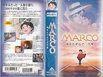 【中古】MARCO 母をたずねて三千里【劇場版】 [VHS]