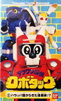 【中古】テツワン探偵ロボタック(1)ばっちしVシリーズ [VHS]