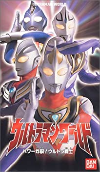 【中古】ウルトラマンワールド「パワー炸裂! ウルトラ戦士」〜ばっちしVシリーズ [VHS]