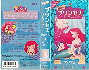 【中古】プリンセス・コレクションアリエル:めぐり会い【吹替版】 [VHS]【メーカー名】ブエナ ビスタ ホーム エンターテイメント【メーカー型番】【ブランド名】【商品説明】中古商品のご購入時はご購入前に必ず確認をお願いいたします。商品画像はイメージです。中古という特性上、使用に影響ない程度の使用感・経年劣化（傷、汚れなど）がある場合がございます。また、中古品の特性上、ギフトには適しておりません。商品名に『初回』、『限定』、『〇〇付き』等の記載がございましても、特典・付属品・保証等は原則付属しておりません。当店では初期不良に限り、商品到着から7日間はを受付けております。(注文後の購入者様都合によるキャンセル・はお受けしていません。)他モールでも併売している商品の為、完売の際は在庫確保できない場合がございます。ご注文からお届けまで1、ご注文⇒ご注文は24時間受け付けております。2、注文確認⇒ご注文後、当店から注文確認メールを送信します。3、在庫確認⇒新品在庫：3?5日程度でお届け。　　※中古品は受注後に、再メンテナンス、梱包しますので　お届けまで3日?10日営業日程度とお考え下さい。　米海外から発送の場合は3週間程度かかる場合がございます。　※離島、北海道、九州、沖縄は遅れる場合がございます。予めご了承下さい。※配送業者、発送方法は選択できません。お電話でのお問合せは少人数で運営の為受け付けておりませんので、メールにてお問合せお願い致します。お客様都合によるご注文後のキャンセル・はお受けしておりませんのでご了承下さい。ご来店ありがとうございます。 昭和・平成のCD、DVD、家電、音響機器など希少な商品も多数そろえています。 掲載していな商品もお探しいたします。 お気軽にメールにてお問い合わせください。