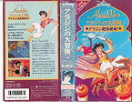 【中古】アラジンの大冒険 アラジンの絶対絶命 (日本語吹替版) [VHS]