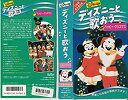 【中古】ディズニーと歌おう「ハッピー・クリスマス」【日本語吹替版】 [VHS]