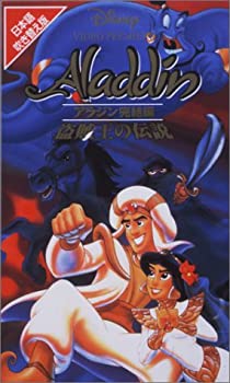 【中古】アラジン完結編「盗賊王の伝説」【日本語吹替版】 [V