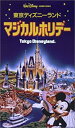 【中古】東京ディズニーランド・マジカルホリデー [VHS]