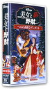 【中古】美女と野獣 ベルの素敵なプレゼント【日本語吹替版】 [VHS]