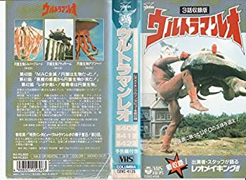 【中古】ウルトラマンレオ-悪魔の惑星から円盤生物 [VHS]