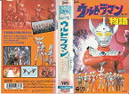 【中古】ウルトラマン物語 [VHS]