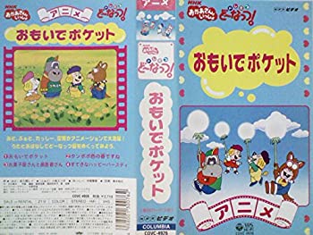 【中古】NHKおかあさんといっしょ ドレミファ・どーなっつ!〈アニメ版〉2 [VHS]