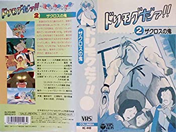 公式店舗 ドリモグだァ 2 Vhs 国内最安値 Www Nationalmuseum Gov Ph 公式店舗 ドリモグだァ 2 Vhs 国内最安値 Www Nationalmuseum Gov Ph