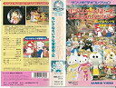 【中古】サンリオ・オールスター・パレード/コズミック・ファンタジー [VHS]【メーカー名】サンリオ【メーカー型番】【ブランド名】【商品説明】【中古】サンリオ・オールスター・パレード/コズミック・ファンタジー [VHS]・中古品（ユーズド品）について商品画像はイメージです。中古という特性上、使用に影響ない程度の使用感・経年劣化（傷、汚れなど）がある場合がございます。商品のコンディション、付属品の有無については入荷の度異なります。また、中古品の特性上、ギフトには適しておりません。商品名に『初回』、『限定』、『〇〇付き』等の記載がございましても、特典・付属品・保証等は原則付属しておりません。付属品や消耗品に保証はございません。当店では初期不良に限り、商品到着から7日間は返品を受付けております。注文後の購入者様都合によるキャンセル・返品はお受けしていません。他モールでも併売している商品の為、完売の際は在庫確保できない場合がございます。ご注文からお届けまで1、ご注文⇒ご注文は24時間受け付けております。2、注文確認⇒ご注文後、当店から注文確認メールを送信します。3、在庫確認⇒新品、新古品：3-5日程度でお届け。※中古品は受注後に、再検品、メンテナンス等により、お届けまで3日-10日営業日程度とお考え下さい。米海外倉庫から取り寄せの商品については発送の場合は3週間程度かかる場合がございます。　※離島、北海道、九州、沖縄は遅れる場合がございます。予めご了承下さい。※配送業者、発送方法は選択できません。お電話でのお問合せは少人数で運営の為受け付けておりませんので、メールにてお問合せお願い致します。お客様都合によるご注文後のキャンセル・返品はお受けしておりませんのでご了承下さい。ご来店ありがとうございます。昭和・平成のCD、DVD、家電、音響機器など希少な商品も多数そろえています。レコード、楽器の取り扱いはございません。掲載していない商品もお探しいたします。映像商品にはタイトル最後に[DVD]、[Blu-ray]と表記しています。表記ないものはCDとなります。お気軽にメールにてお問い合わせください。