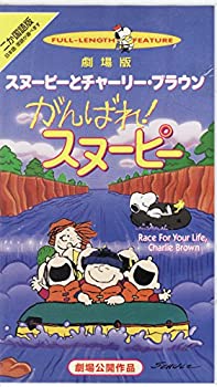 爆売り スヌーピーとチャーリー ブラウン がんばれ スヌーピー 劇場版 二ヵ国語版 Vhs 新品本物 Cursos Compusafe Inf Br