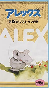 中古 アレックスwhy 第6巻 レストランの巻 アニメ Vhs Come 第6巻 Vhs Cd Dvd To Store
