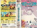 【中古】悟空の大冒険(3) [VHS]