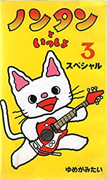 再再販 ノンタンといっしょ スペシャル3 Vhs 公式店舗 Ejournal Uncen Ac Id 再再販 ノンタンといっしょ スペシャル3 Vhs 公式店舗 Ejournal Uncen Ac Id