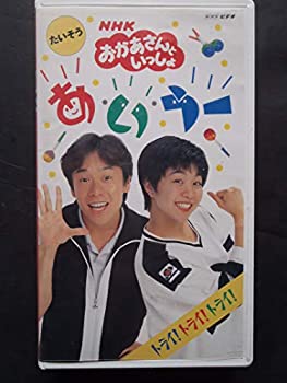 【中古】NHKおかあさんといっしょ あ・い・うー [VHS]