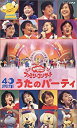 【中古】NHKおかあさんといっしょ ファミリーコンサート 40周年 うたのパーティ VHS