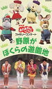 【中古】NHKおかあさんといっしょ’95春ファミリーコンサート?野原がぼくらの遊園地? [VHS]