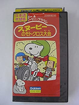 【中古】スヌーピーのモトクロス大会【日本語吹替版】 [VHS]
