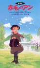 【中古】赤毛のアングリーンゲーブルズへの道【劇場版】 [VHS]