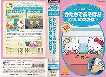 【中古】ハローキティ 右脳開発シリーズ「時計の中はどうなっているの、なぞなぞ あそび」 [VHS]