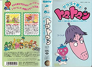 【中古】サラダ十勇士・トマトマン〔11〕 [VHS]