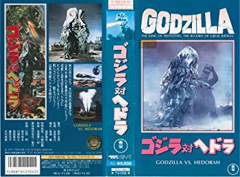 【中古】ゴジラ対ヘドラ [VHS]【メーカー名】東宝【メーカー型番】【ブランド名】【商品説明】中古商品のご購入時はご購入前に必ず確認をお願いいたします。商品画像はイメージです。中古という特性上、使用に影響ない程度の使用感・経年劣化（傷、汚れなど）がある場合がございます。また、中古品の特性上、ギフトには適しておりません。商品名に『初回』、『限定』、『〇〇付き』等の記載がございましても、特典・付属品・保証等は原則付属しておりません。当店では初期不良に限り、商品到着から7日間はを受付けております。(注文後の購入者様都合によるキャンセル・はお受けしていません。)他モールでも併売している商品の為、完売の際は在庫確保できない場合がございます。ご注文からお届けまで1、ご注文⇒ご注文は24時間受け付けております。2、注文確認⇒ご注文後、当店から注文確認メールを送信します。3、在庫確認⇒新品在庫：3?5日程度でお届け。　　※中古品は受注後に、再メンテナンス、梱包しますので　お届けまで3日?10日営業日程度とお考え下さい。　米海外から発送の場合は3週間程度かかる場合がございます。　※離島、北海道、九州、沖縄は遅れる場合がございます。予めご了承下さい。※配送業者、発送方法は選択できません。お電話でのお問合せは少人数で運営の為受け付けておりませんので、メールにてお問合せお願い致します。お客様都合によるご注文後のキャンセル・はお受けしておりませんのでご了承下さい。ご来店ありがとうございます。昭和・平成のCD、DVD、家電、音響機器など希少な商品も多数そろえています。レコード、楽器の取り扱いはございません。掲載していない商品もお探しいたします。映像商品にはタイトル最後に[DVD]、[Blu-ray]と表記しています。表記ないものはCDとなります。お気軽にメールにてお問い合わせください。