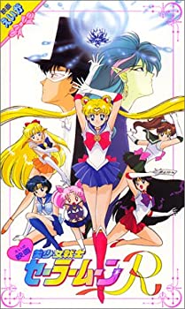 【中古】美少女戦士セーラームーンR《劇場版》 [VHS]
