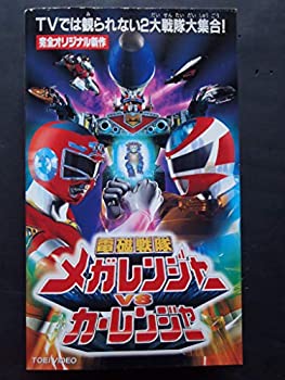 【中古】電磁戦隊メガレンジャーVSカーレンジャー [VHS]