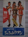 【中古】有言実行三姉妹シュシュトリアン〔5〕 [VHS]【メーカー名】東映ビデオ【メーカー型番】【ブランド名】【商品説明】中古商品のご購入時はご購入前に必ず確認をお願いいたします。商品画像はイメージです。中古という特性上、使用に影響ない程度の使用感・経年劣化（傷、汚れなど）がある場合がございます。また、中古品の特性上、ギフトには適しておりません。商品名に『初回』、『限定』、『〇〇付き』等の記載がございましても、特典・付属品・保証等は原則付属しておりません。当店では初期不良に限り、商品到着から7日間はを受付けております。(注文後の購入者様都合によるキャンセル・はお受けしていません。)他モールでも併売している商品の為、完売の際は在庫確保できない場合がございます。ご注文からお届けまで1、ご注文⇒ご注文は24時間受け付けております。2、注文確認⇒ご注文後、当店から注文確認メールを送信します。3、在庫確認⇒新品在庫：3?5日程度でお届け。　　※中古品は受注後に、再メンテナンス、梱包しますので　お届けまで3日?10日営業日程度とお考え下さい。　米海外から発送の場合は3週間程度かかる場合がございます。　※離島、北海道、九州、沖縄は遅れる場合がございます。予めご了承下さい。※配送業者、発送方法は選択できません。お電話でのお問合せは少人数で運営の為受け付けておりませんので、メールにてお問合せお願い致します。お客様都合によるご注文後のキャンセル・はお受けしておりませんのでご了承下さい。ご来店ありがとうございます。昭和・平成のCD、DVD、家電、音響機器など希少な商品も多数そろえています。レコード、楽器の取り扱いはございません。掲載していない商品もお探しいたします。映像商品にはタイトル最後に[DVD]、[Blu-ray]と表記しています。表記ないものはCDとなります。お気軽にメールにてお問い合わせください。