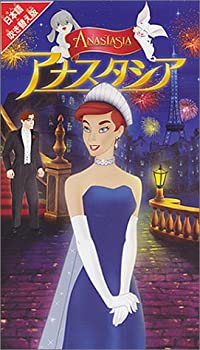 【中古】アナスタシア【日本語吹替版】 [VHS]