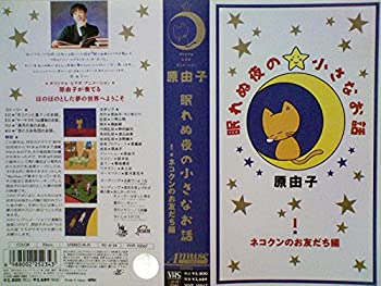 楽天市場】眠れぬ夜の小さなお話の通販